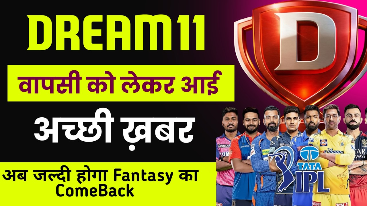 Dream11 Comeback Today Good News | Dream11 unban new update