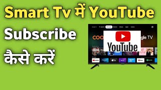 Smart Tv par Youtube me channel ko subscribe Kaise Kare