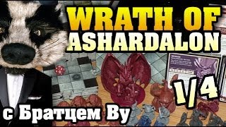 картинка: Wrath of Ashardalon (1/4) - настольная игра с Братцем Ву