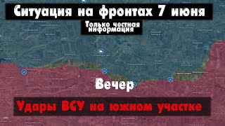 Наступление ВСУ на юге, Соледар, Бахмут фланги. Война на Украине 07.06.23 Украинский фронт 7 июня.