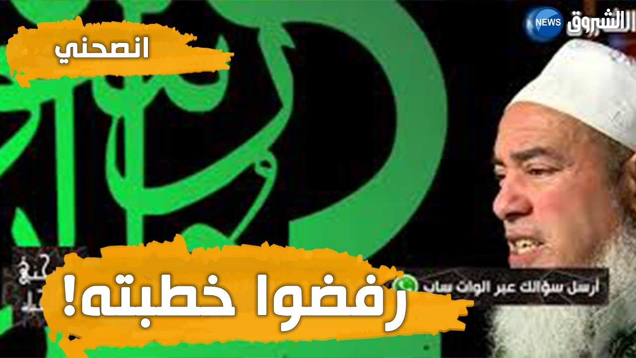 #انصحني | فتاة تتصل بالشيخ شمس الدين : خطبني شاب من العائلة فرفضوه..شاهد السبب