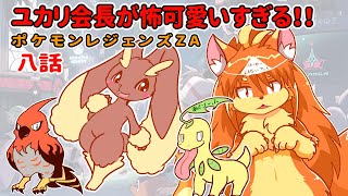 #8 昼まで朝活!ポケモン進めるよっ! #Vtuber #ポケモンZA