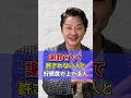 謝罪で許されない人と好感度が上がる人 #shorts