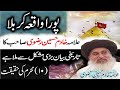 Waqiaekarbala by khadim hussain rizvi     emotional bayan khadim rizvi  10 muharram