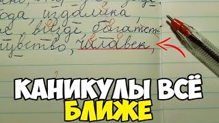 Проверяю рабочие тетради по русскому языку 4 класс