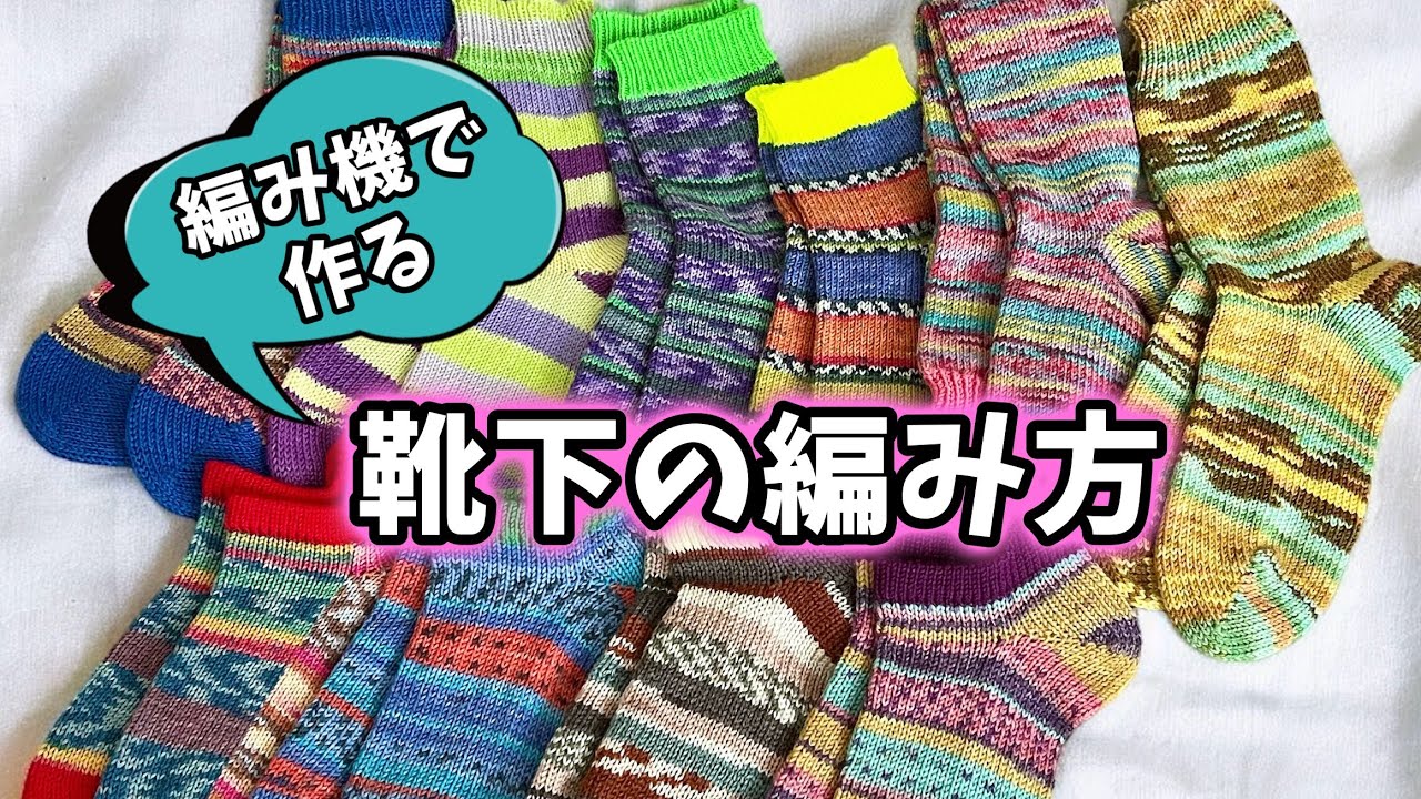 100 Pairs of Socks Challenge Extra Edition] How to Knit Socks