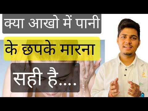 वीडियो: आंखों के दर्द को रोकने के 5 तरीके