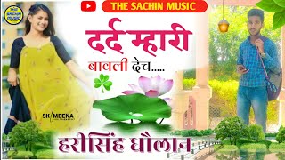 Harisingh Dholan MeenaGeet 2022 || New GMS PUNCH MIX SONG DJ SACHIN MEENA NATHALWARA || screenshot 2