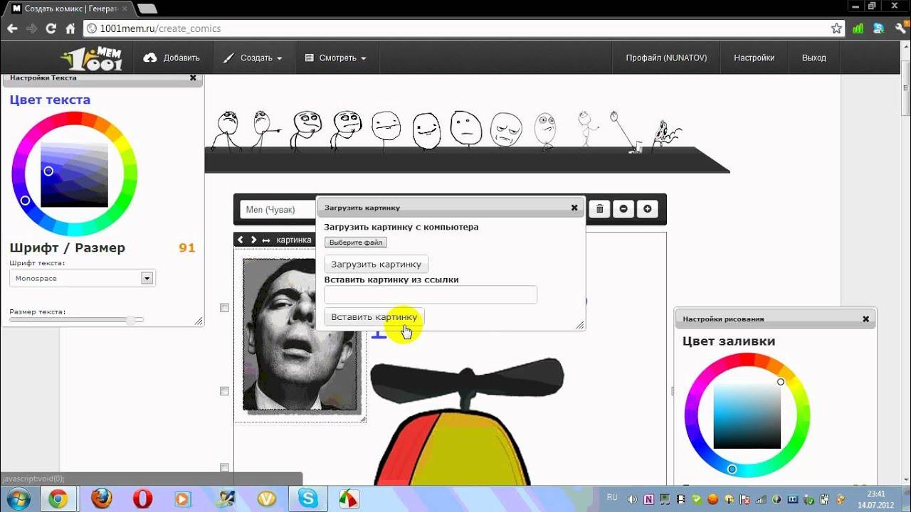 Создание картинок в 1001mem.ru