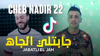 Cheb Nadir 22 Avec Manini Saher - Jabatli El Jah - جابتلي الجاه | Nouvelle vidéo Musique TikTok 2023