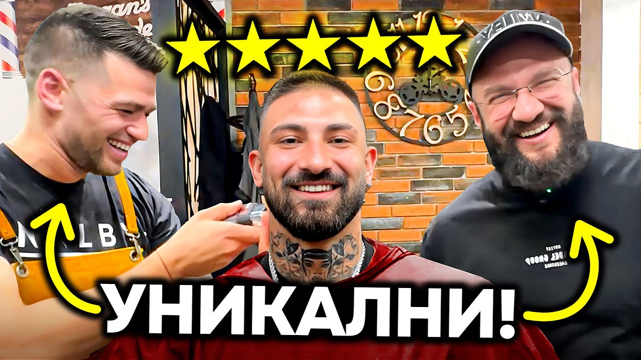 ПОСЕТИХ НАЙ-ЛУДИЯ БРЪСНАРСКИ САЛОН В СОФИЯ (ОТНОВО)