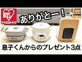 【アイリスオーヤマ購入品】息子からのプレゼント/家電３点/電気圧力鍋/加湿器/電気鍋・ホットプレート