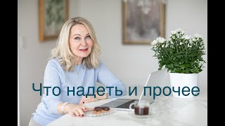 ЧТО НАДЕТЬ, КАК УЧИТЬ ДЕТЕЙ И КАК КОНТРОЛИРОВАТЬ ДЕНЬГИ В БИЗНЕСЕ.