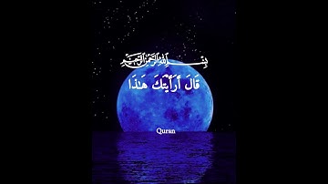 ( سورة البقرة ) { وَإِذْ قُلْنَا لِلْمَلَائِكَةِ اسْجُدُوا لِآدَمَ فَسَجَدُوا } || ياسر الدوسري | 🤍