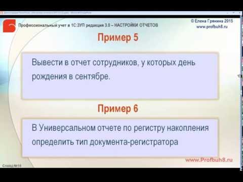 Настройки отчетов в 1С:ЗУП 3.0 - Функция Тип Значения