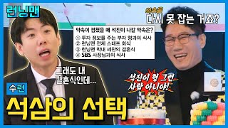 미리 메리 석삼 환갑 #런닝맨