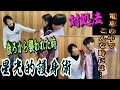星光的護身術「後ろから襲われた時/電車の中でこんな時には…」対処法