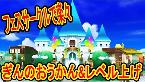 ポケットモンスター サン ムーン Sm 裏技 応用編 ぎんのおうかん 99 無限入手方法 ６ｖポケモンさくさくget フェスサークル 攻略実況 25 Mp3