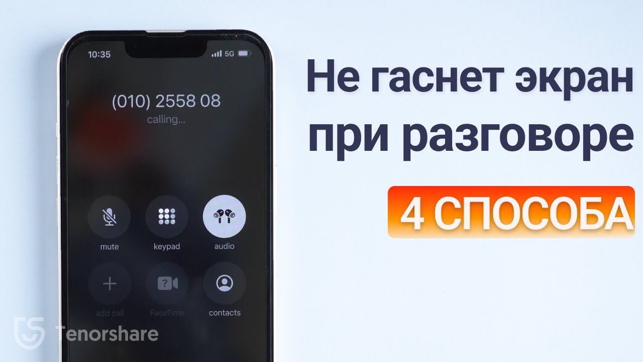 Не гаснет экран при разговоре iphone. При разговоре на айфоне гаснет экран?. Не выключается экран при разговоре. При звонке не гаснет экран iphone. Не отключается экран на телефоне при разговоре.