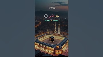 📖 Surah An-Nas (سورة الناس)