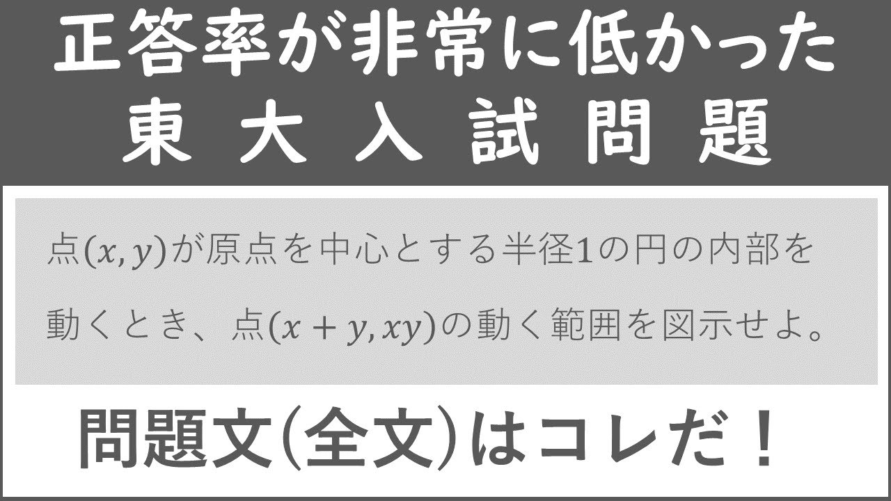 東京大学1954年】 正答率が非常に低かった東大入試問題 - YouTube
