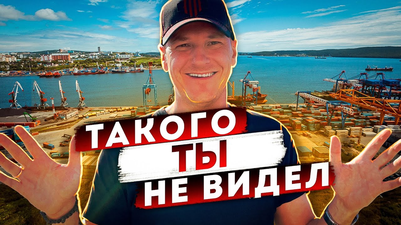 Такого Владивостока я не видел. Что такое отдых и работа