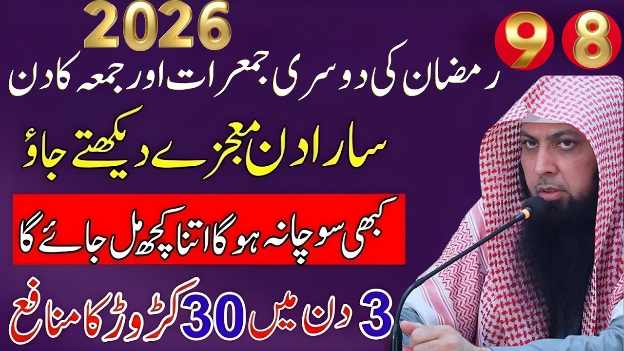 8-9 Ramzan Dosri Jumma Raat Ka Powerful Amal | Sara Din Mojza Dekho | Qari Sohaib Ahmad