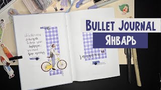 BULLET JOURNAL ЯНВАРЬ 2022 📒 Мой новый ежедневник | оформление и планирование | bullet journal setup