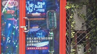 思想統制強める中国　カラオケの楽曲まで規制対象に(2021年7月15日)