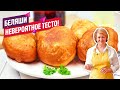 Невероятное воздушное тесто! Вкуснейшие БЕЛЯШИ С МЯСОМ