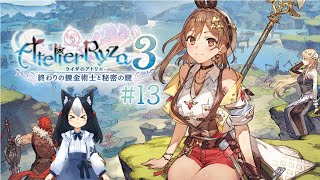 【ライザのアトリエ3~終わりの錬金術士と秘密の鍵~】#13 ネメド地方の龍脈の秘密を探りに！【二場まと/Vtuber】