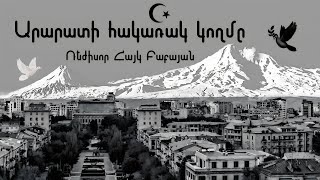 Վ/Ֆ «Արարատի հակառակ կողմը» / The opposite side of Ararat \ Ռեժիսոր Հայկ Բաբայան