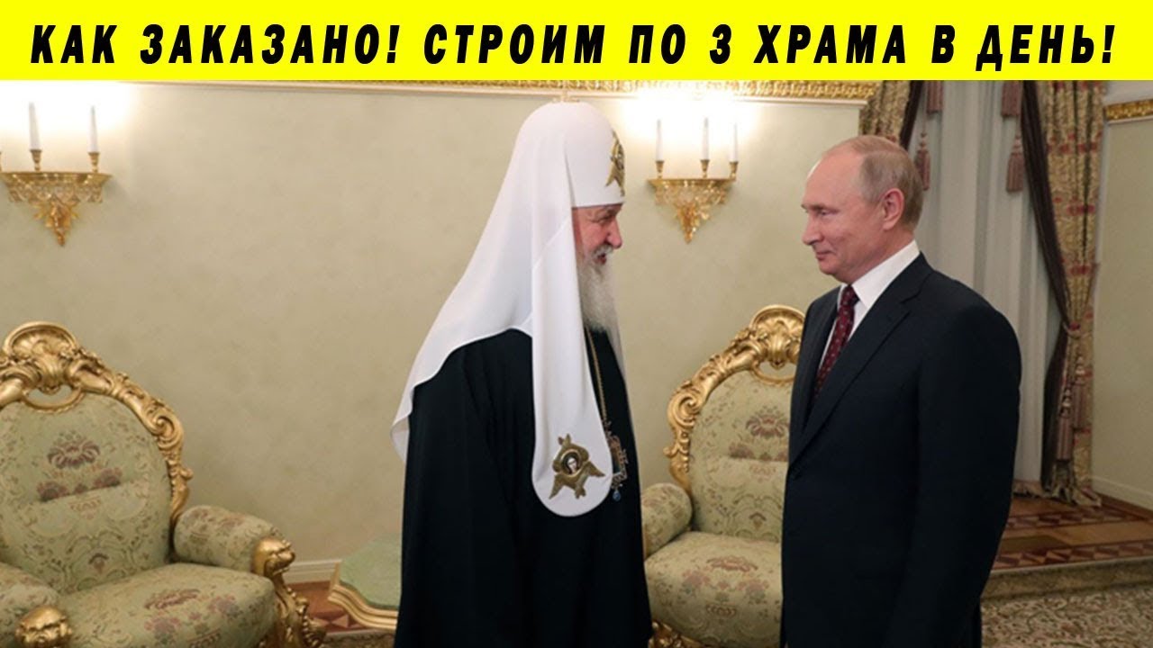 ПУТИН И ПАТРИАРХ ДОГОВОРИЛИСЬ ПО ЕКАТЕРИНБУРГУ! СКВЕРНЫЙ ХРАМ