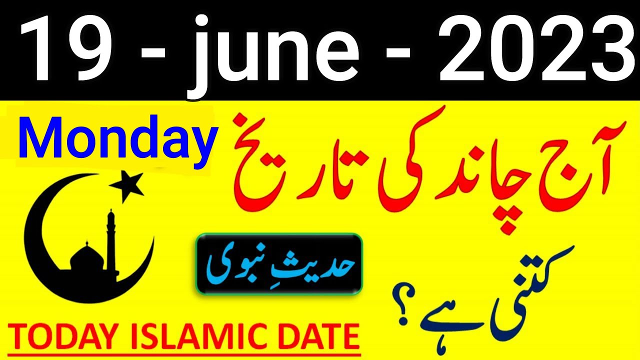 Aaj Chand Ki Tarikh Kya Hai | Islamic Calendar | Hijri Date | 19 June 2023 #moondate  #islamicdate