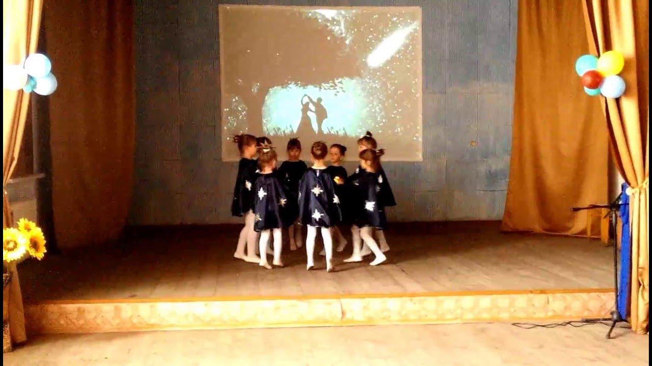 Танец звёзд - YouTube