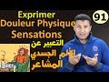 تعليم الفرنسية للمبتدئين #91 التعبير عن الألم الجسدي والمشاعر Exprimer La Douleur physique فرنشاوي