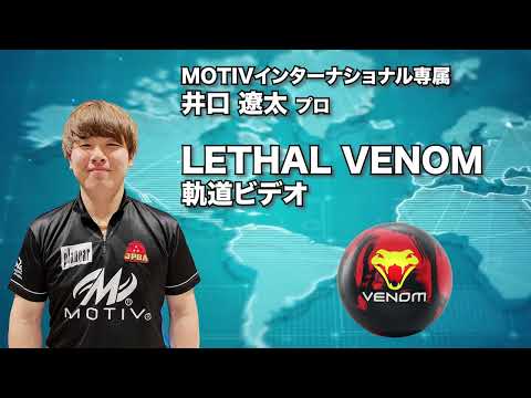 モーティブ　リーサルベノム モーティブ リーサル ベノム MOTIV / LETHAL VENOM : メビウス