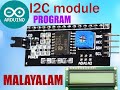 how to program I2C module in Malayalam use |ardeuno,nodemcu,attiny |   i2c module program malayalam