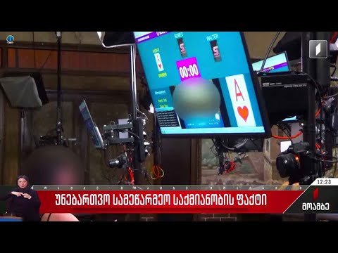 უნებართვო სამეწარმეო საქმიანობის ფაქტი