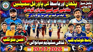 New Shooting volleyball match | 20-07-2026 | شاہی سٹیڈیم میانوالی | Basit Khushab Vs Ahsan malu  screenshot 4