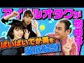 【ガチ解説】アイドル研究家が教える!ぱいぱいでか美が売れる為に必要な3つのポイント