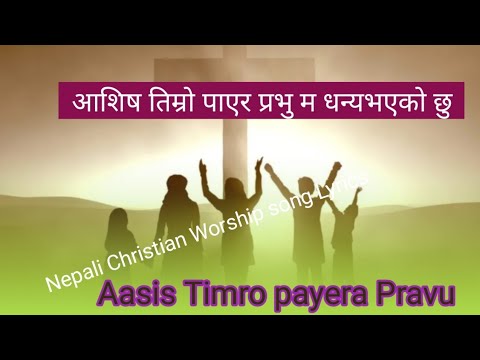 Aasis Timro payera Prabhu With Lyric         nepali Christian Worship