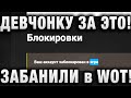 ДЕВЧОНКУ ЗАБАНИЛИ ЗА ВОТ ЭТО! ПОПАЛ В ПОДСТАВУ - И ВСЕ?  ЕСТЬ МЕТОД