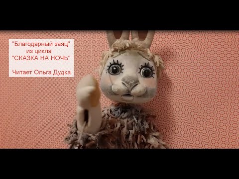 Благодарный заяц башкирская сказка. Благодарный заяц. Платонов а. Сказка благодарный заяц. Благородный заяц башкирская сказка.