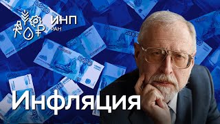 картинка: Откуда берётся стагфляция?