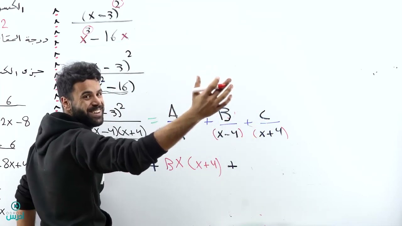 الاستاذ منذر ابو عواد  - الكسور الجزئية الجزء الثاني - (الاول ثانوي الحصة رقم 10 الوحدة الثانية)