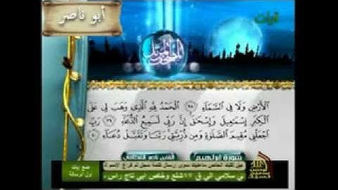 الشيخ ناصر القطامي  سورة ابراهيم كامله