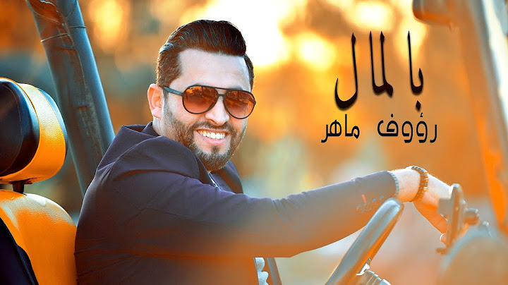 Raouf Maher - Bel Mel [Official Music Video] (2021) / رؤوف ماهر -  بالمال