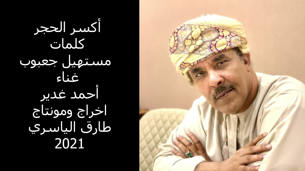 اكسر الحجر احمد غدير يغني عماني بصورة عراقية