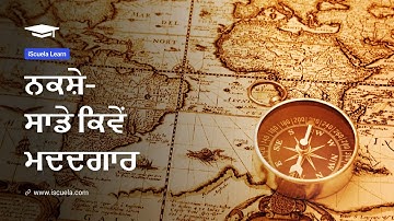 PB | Class6 | Social Science | Chapter 4 | Nakshe Sade Kive Madadgar (PSEB)